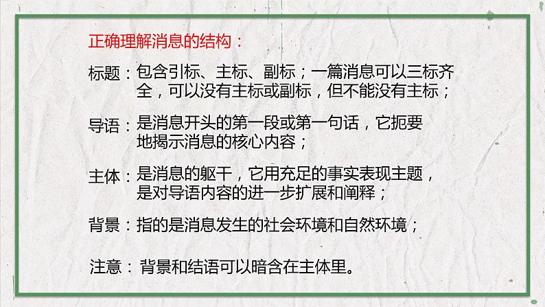 部编版语文八年级上册 教学课件_消息二则(我三十万大军胜利南渡长江)07