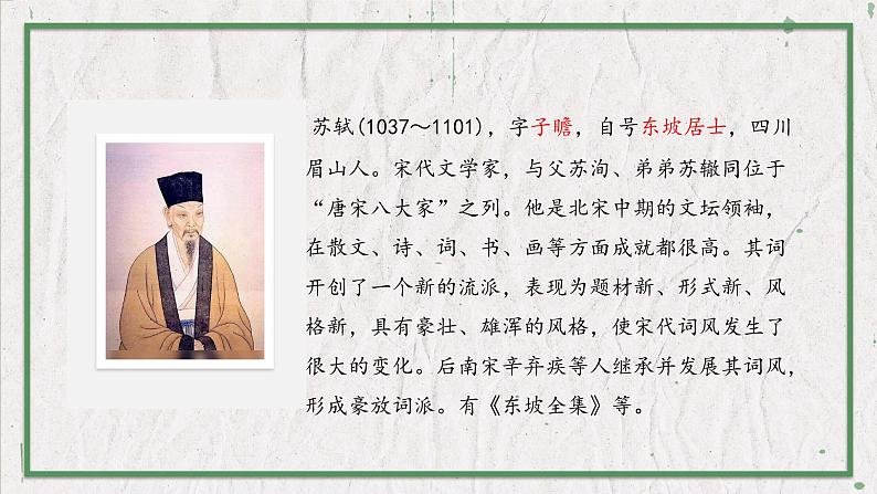 部编版语文八年级上册 教学课件_诗词五首(赤壁)03