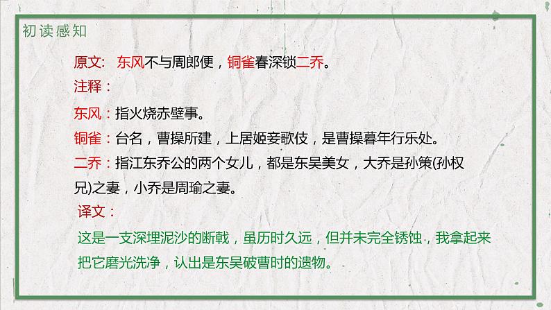 部编版语文八年级上册 教学课件_诗词五首(赤壁)05