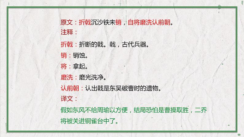 部编版语文八年级上册 教学课件_诗词五首(赤壁)06