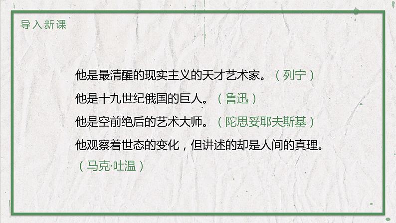 部编版语文八年级上册 教学课件_列夫·托尔斯泰02