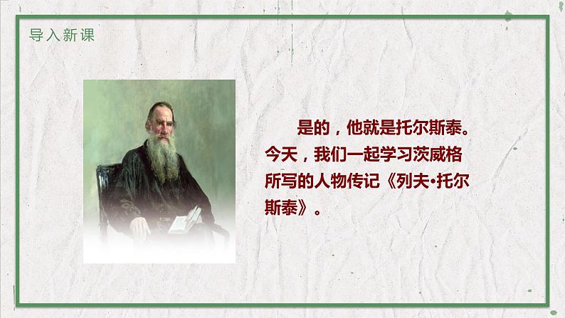 部编版语文八年级上册 教学课件_列夫·托尔斯泰03