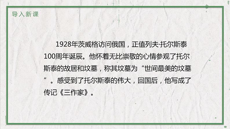 部编版语文八年级上册 教学课件_列夫·托尔斯泰04