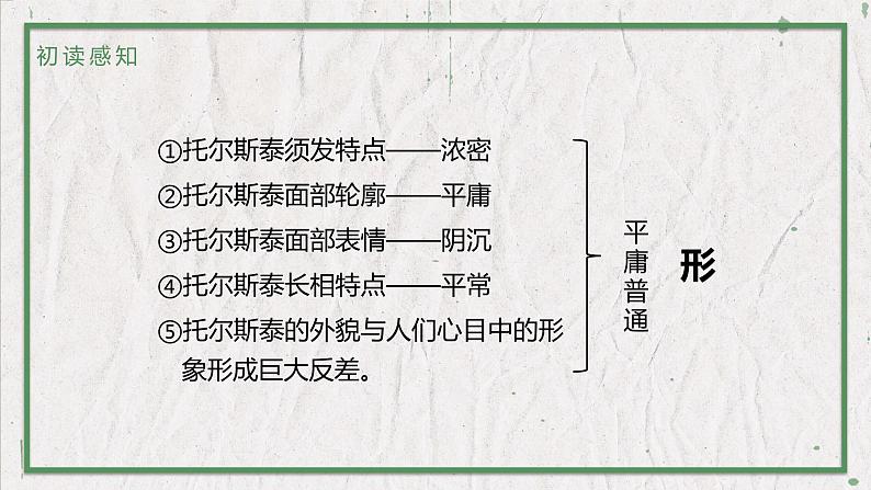 部编版语文八年级上册 教学课件_列夫·托尔斯泰07