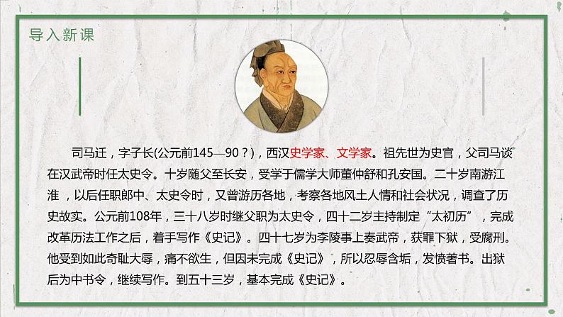部编版语文八年级上册 教学课件_周亚夫军细柳第2页