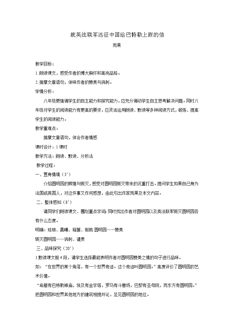 部编版语文九年级上册04 教学设计_就英法联军远征中国致巴特勒上尉的信01