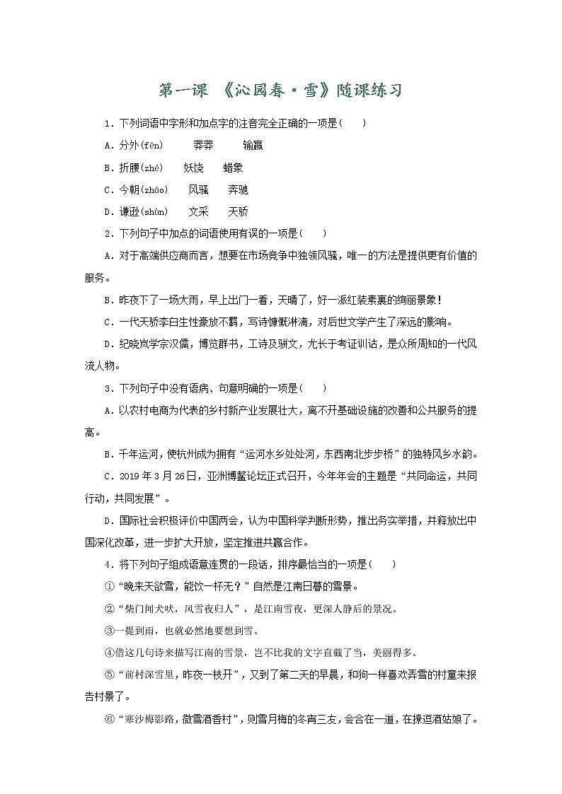 部编版语文九年级上册05 随课练习_沁园春·雪第1页