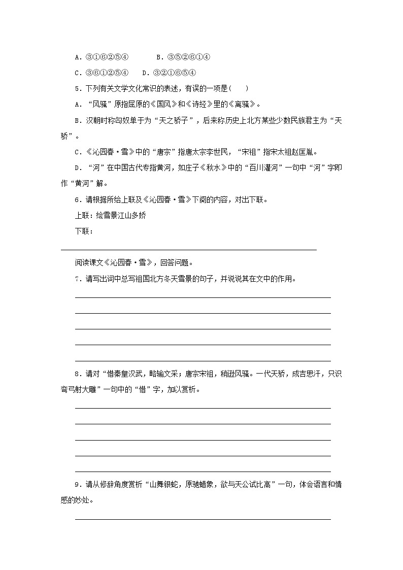 部编版语文九年级上册05 随课练习_沁园春·雪第2页