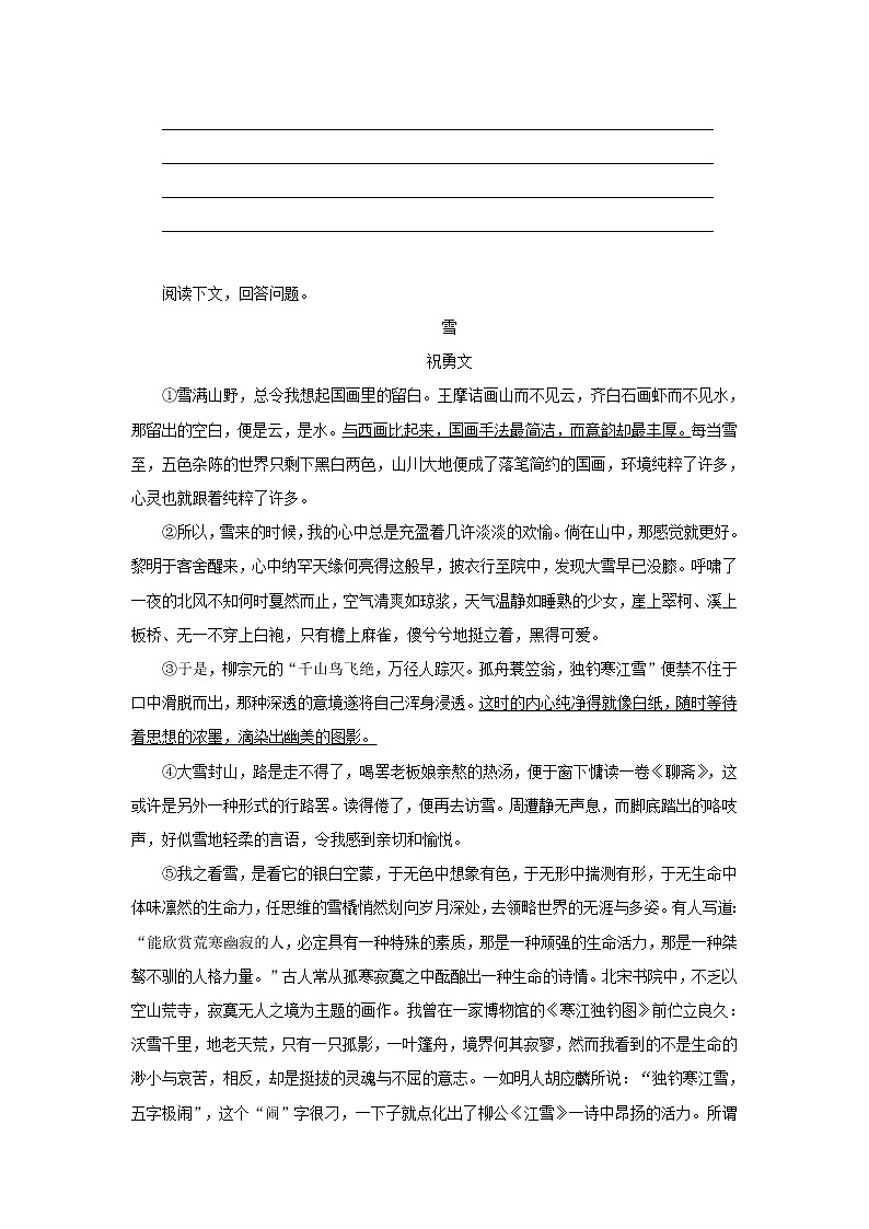 部编版语文九年级上册05 随课练习_沁园春·雪第3页