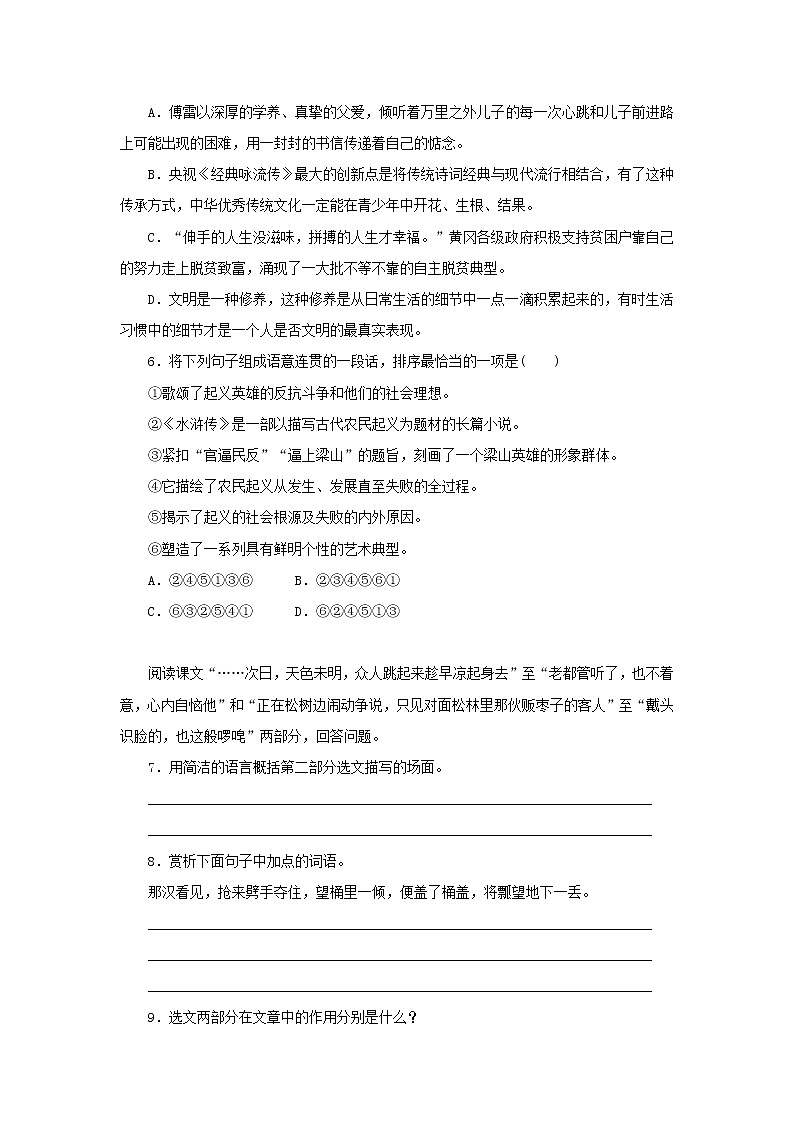 部编版语文九年级上册05 随课练习_智取生辰纲02