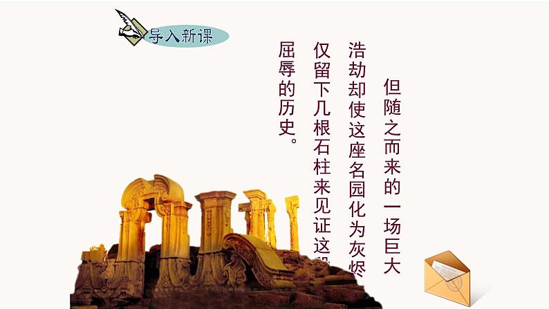 部编版语文九年级上册 教学课件_就英法联军远征中国致巴特勒上尉的信203