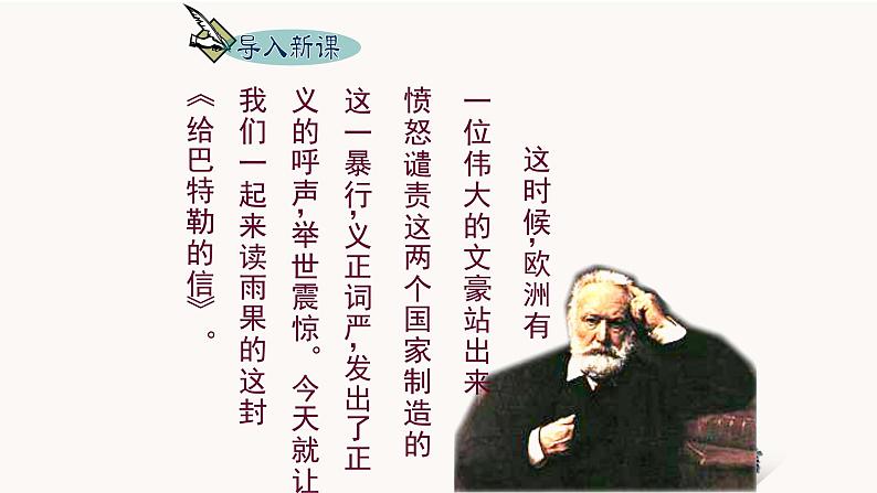 部编版语文九年级上册 教学课件_就英法联军远征中国致巴特勒上尉的信204