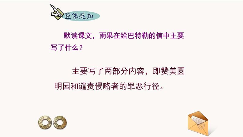 部编版语文九年级上册 教学课件_就英法联军远征中国致巴特勒上尉的信207