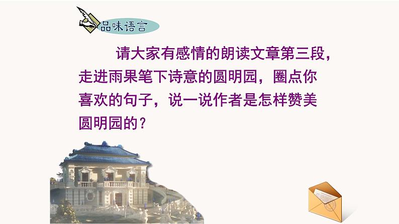 部编版语文九年级上册 教学课件_就英法联军远征中国致巴特勒上尉的信208
