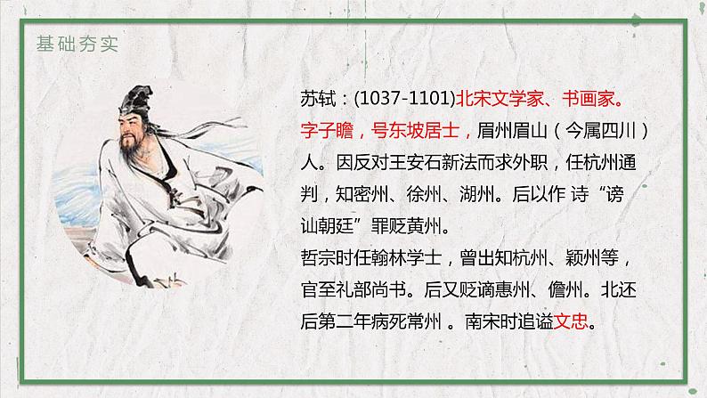 部编版语文九年级上册 教学课件_诗词三首1(水调歌头)02