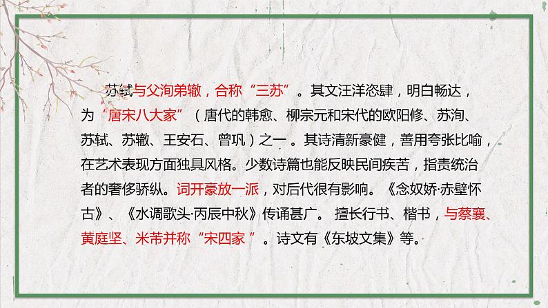 部编版语文九年级上册 教学课件_诗词三首1(水调歌头)03