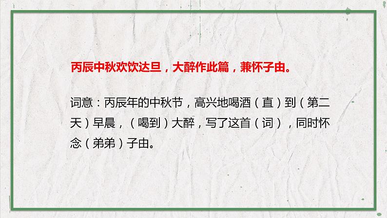 部编版语文九年级上册 教学课件_诗词三首1(水调歌头)06