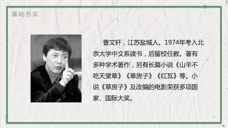 部编版语文九年级上册 教学课件_孤独之旅1第2页