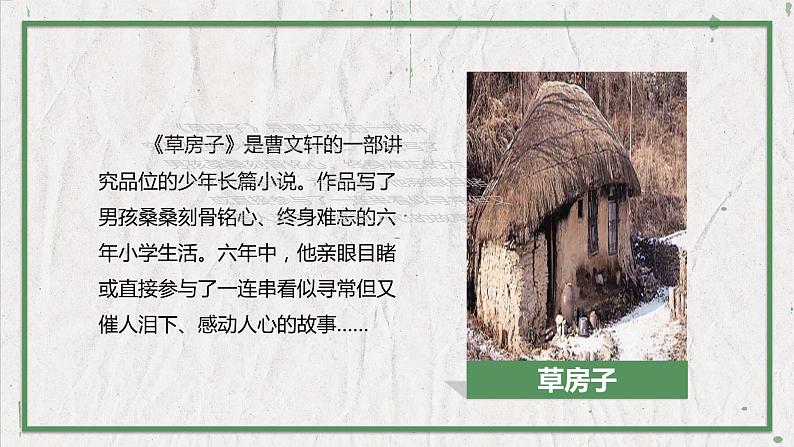 部编版语文九年级上册 教学课件_孤独之旅1第3页