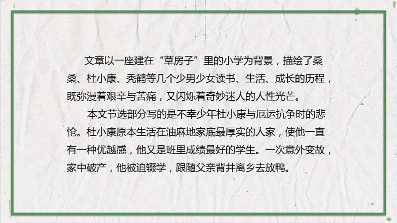 部编版语文九年级上册 教学课件_孤独之旅1第4页