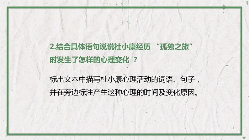 部编版语文九年级上册 教学课件_孤独之旅1第6页
