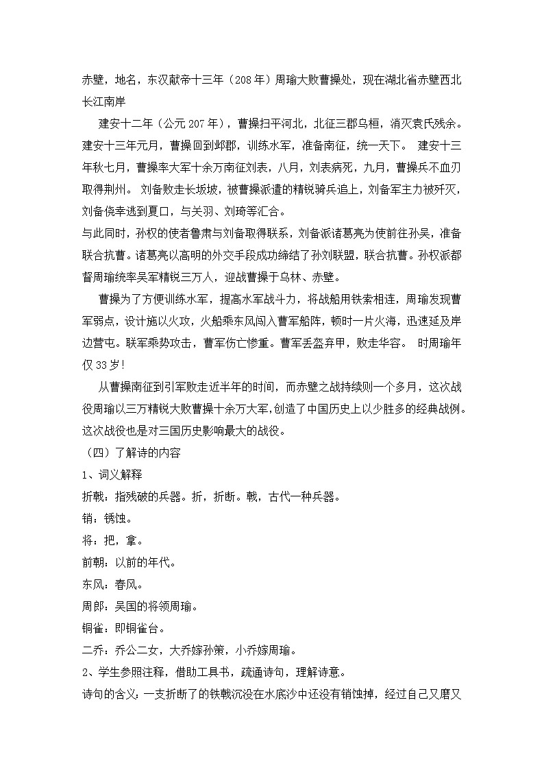 部编版八年级语文上册-26.诗词五首--《赤壁》教学设计2第2页
