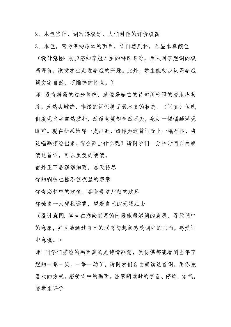 部編版八年級(jí)語文上冊-《相見歡(金陵城上西樓)》教學(xué)設(shè)計(jì)2第2頁