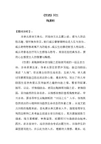 初中语文人教部编版八年级上册饮酒（其五）教学设计