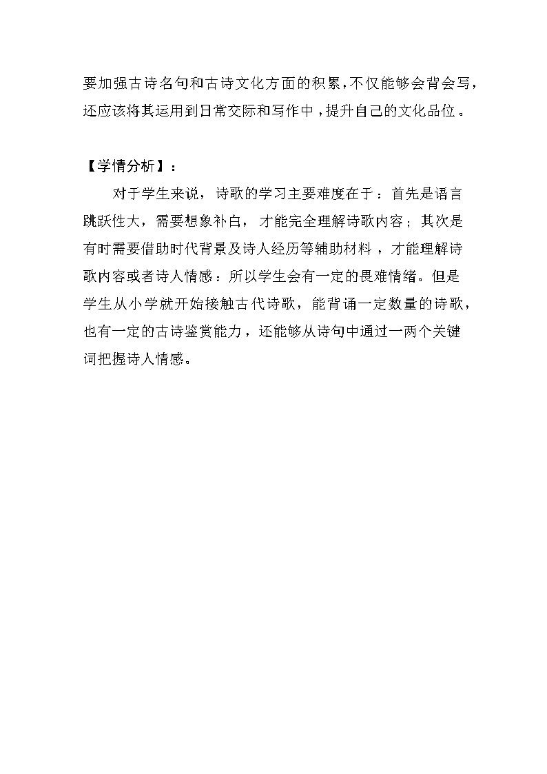 部编版八年级语文上册-26.诗词五首--《饮酒(其五)》教学设计第2页