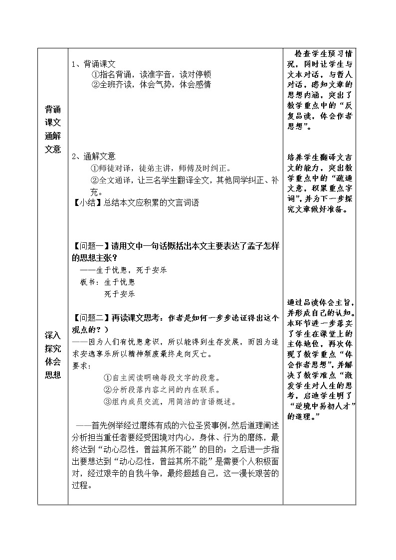 部编版八年级语文上册-24.生于忧患,死于安乐--教学设计102