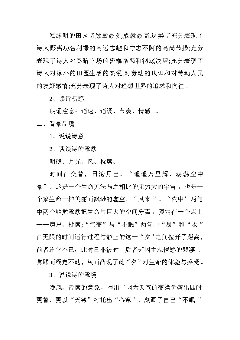 部编版八年级语文上册-26.诗词五首--《饮酒(其五)》教学设计102