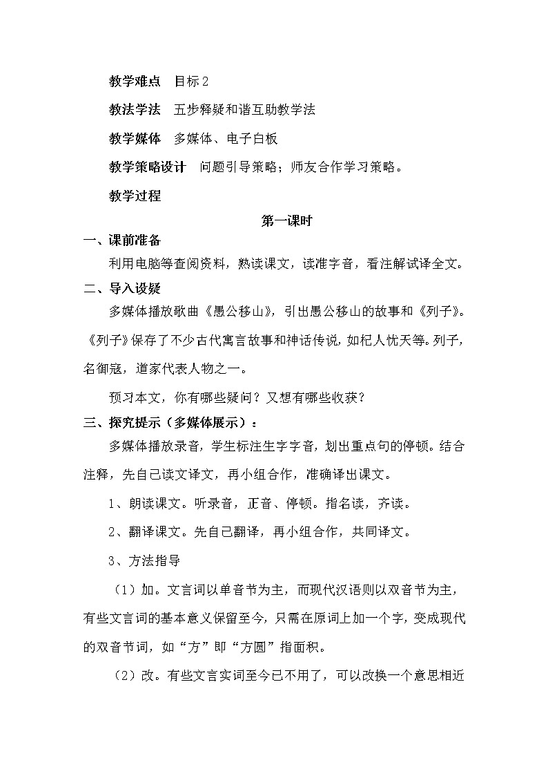 部编版八年级语文上册-24《愚公移山》教学设计第2页