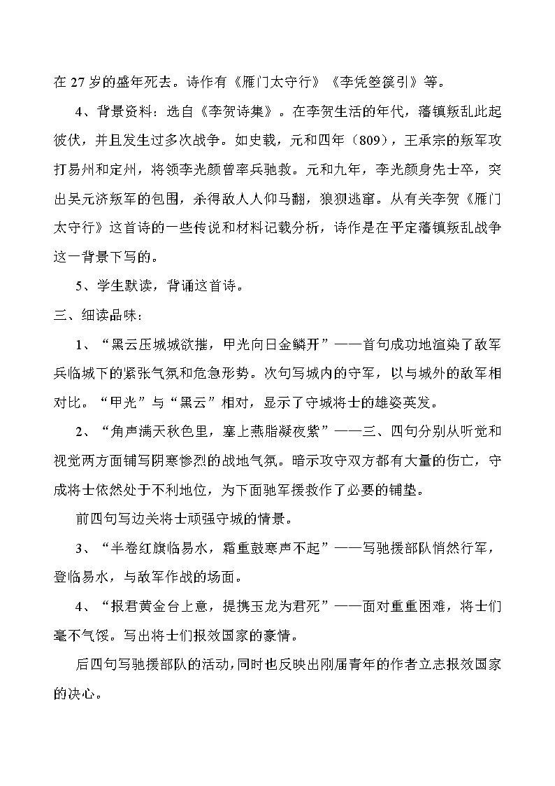 部编版八年级语文上册-26.诗词五首--《雁门太守行》教学设计102