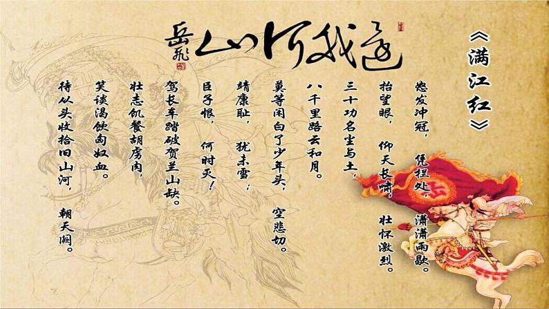 部编版八年级语文上册-《相见欢(金陵城上西楼)》课件2第2页