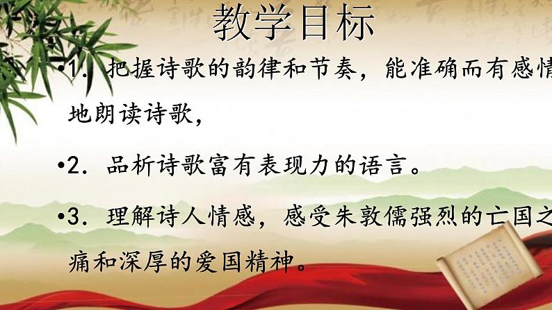 部编版八年级语文上册-《相见欢(金陵城上西楼)》课件2第3页