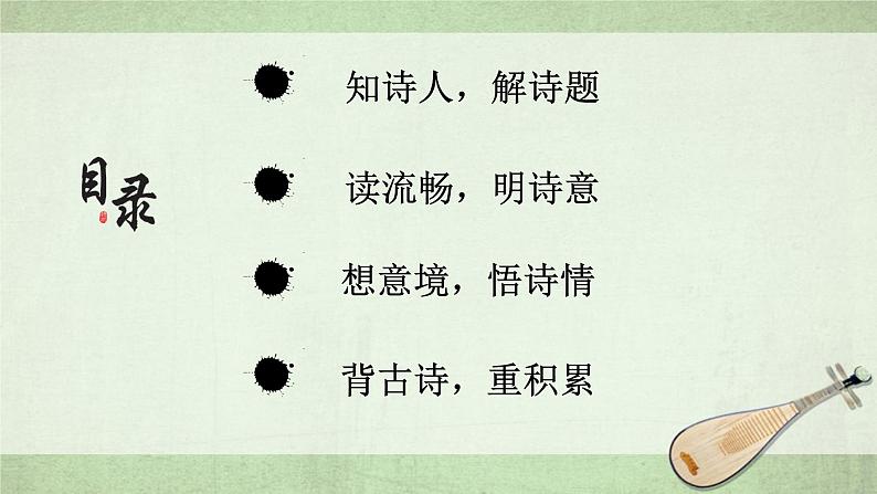 部编版八年级语文上册-《相见欢(金陵城上西楼)》课件2第4页