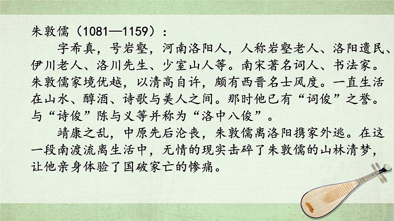 部编版八年级语文上册-《相见欢(金陵城上西楼)》课件2第5页