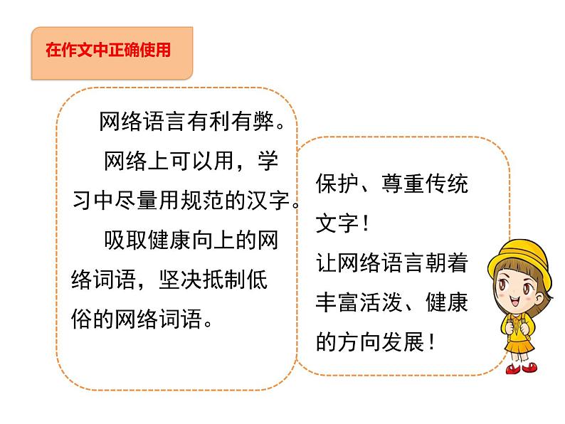 部编版八年级语文上册-综合性学习《我们的互联网时代》课件第4页