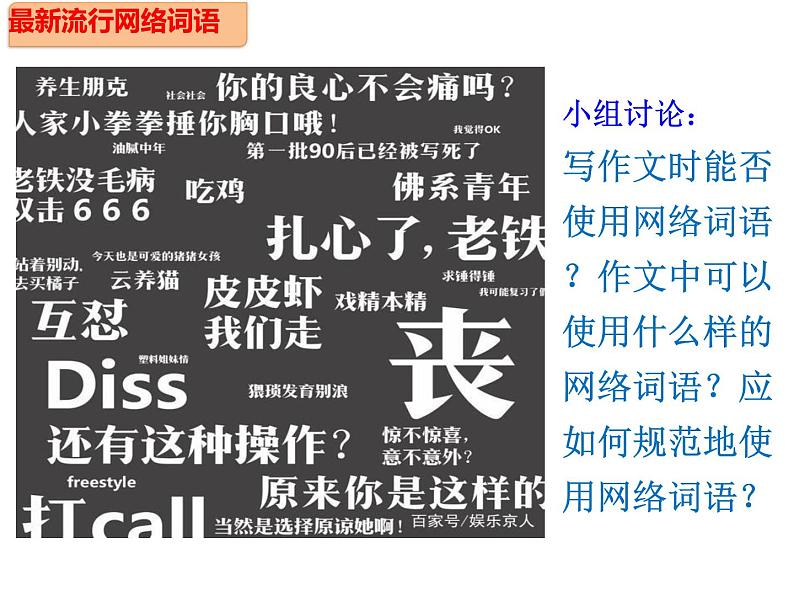 部编版八年级语文上册-综合性学习《我们的互联网时代》课件第5页