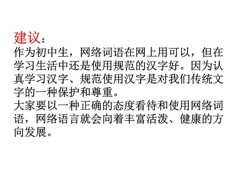 部编版八年级语文上册-综合性学习《我们的互联网时代》课件第6页
