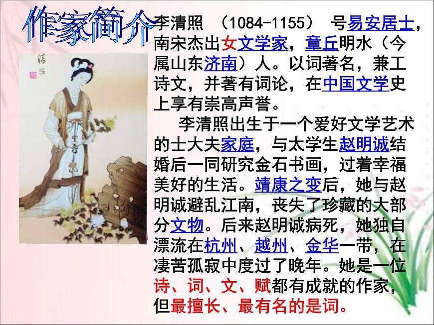部編版八年級語文上冊-26.詩詞五首-《漁家傲（天接云濤連曉霧）》課件1第2頁