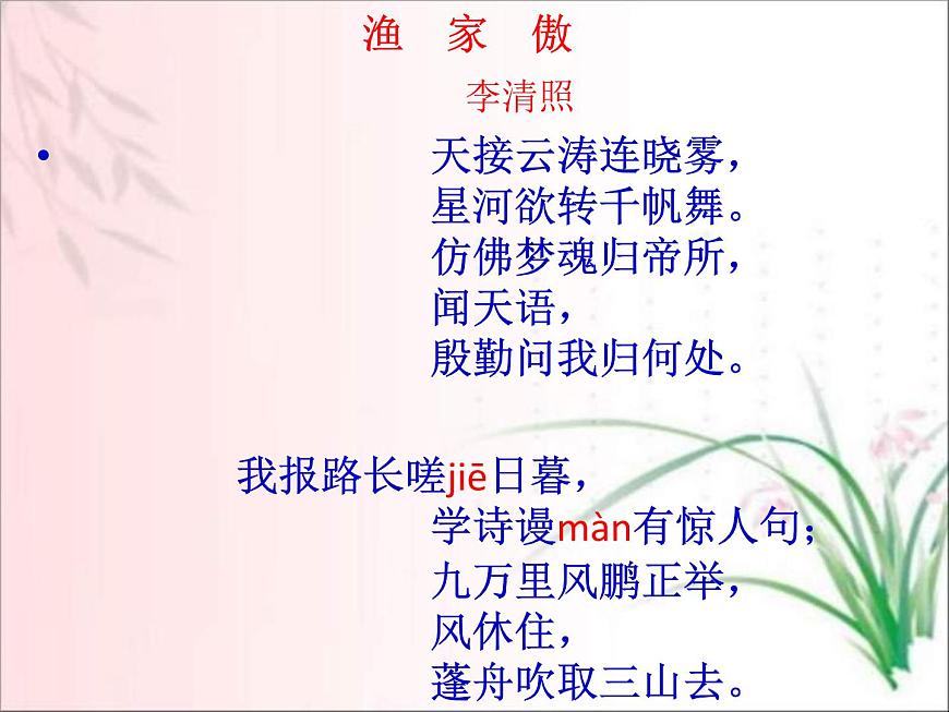 部編版八年級語文上冊-26.詩詞五首-《漁家傲（天接云濤連曉霧）》課件1第3頁
