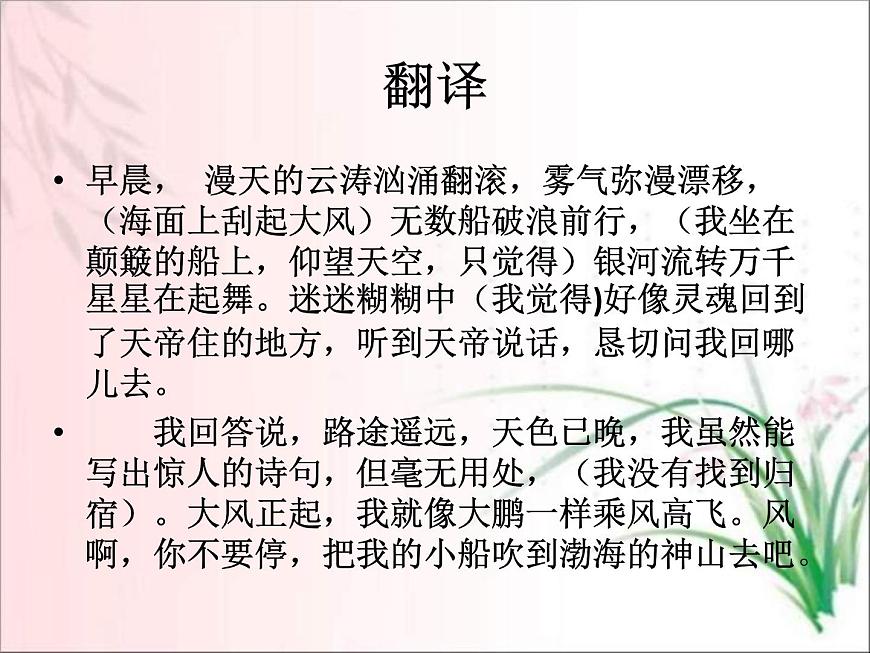 部編版八年級語文上冊-26.詩詞五首-《漁家傲（天接云濤連曉霧）》課件1第6頁