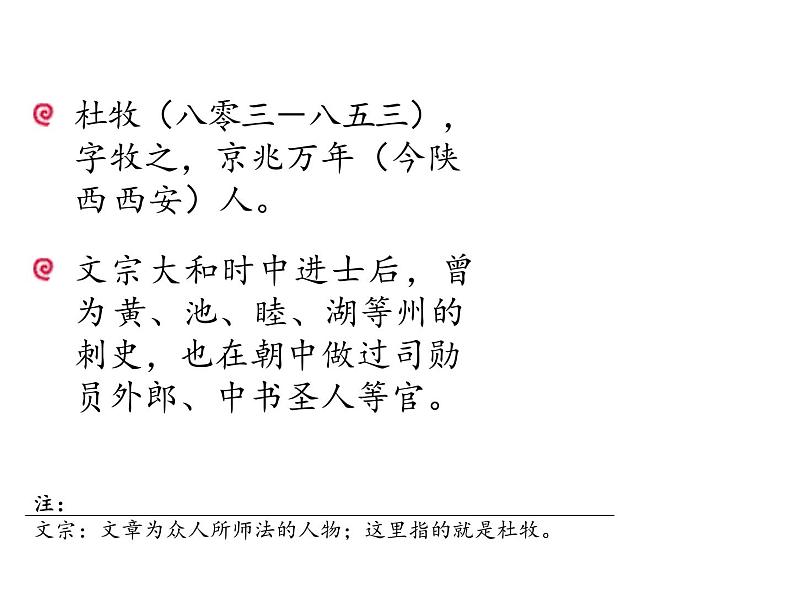 部编版八年级语文上册-26.诗词五首--《赤壁》课件1第3页