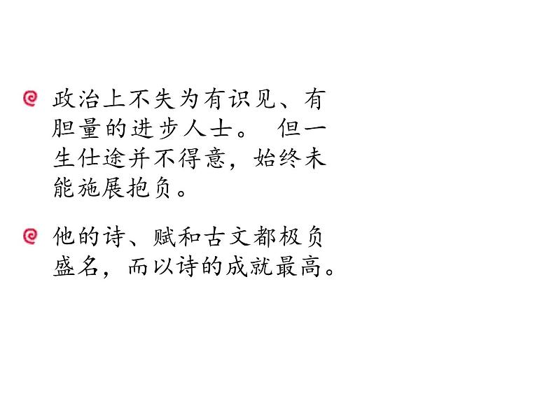 部编版八年级语文上册-26.诗词五首--《赤壁》课件1第4页