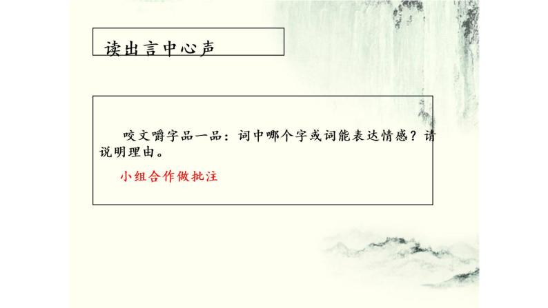 部编版八年级语文上册-《采桑子（轻舟短棹西湖好）》课件08