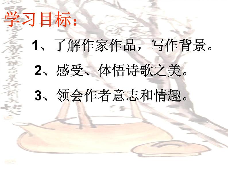 部编版八年级语文上册-26.诗词五首--《饮酒(其五)》课件1第3页