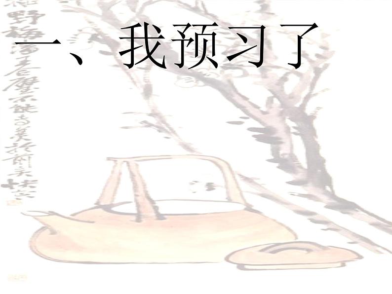 部编版八年级语文上册-26.诗词五首--《饮酒(其五)》课件1第4页