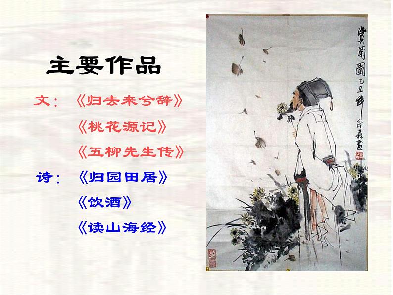 部编版八年级语文上册-26.诗词五首--《饮酒(其五)》课件1第6页