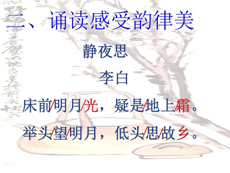 部编版八年级语文上册-26.诗词五首--《饮酒(其五)》课件1第8页